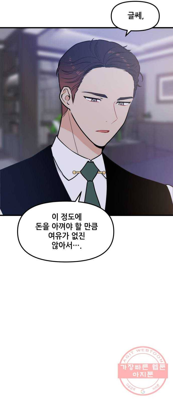 기사님을 지켜줘 28화 43