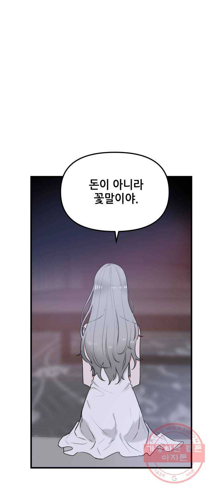 기사님을 지켜줘 28화 44
