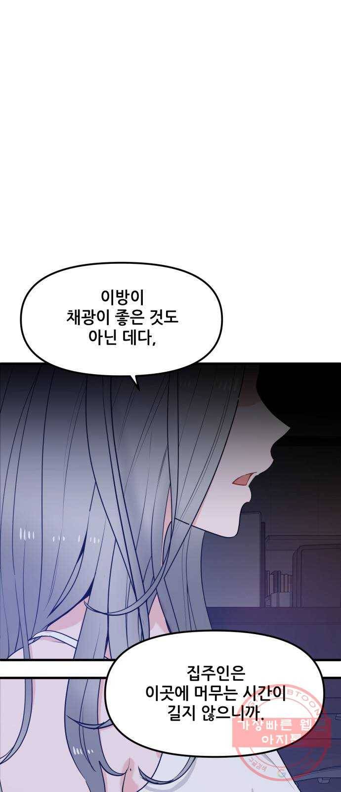 기사님을 지켜줘 28화 45