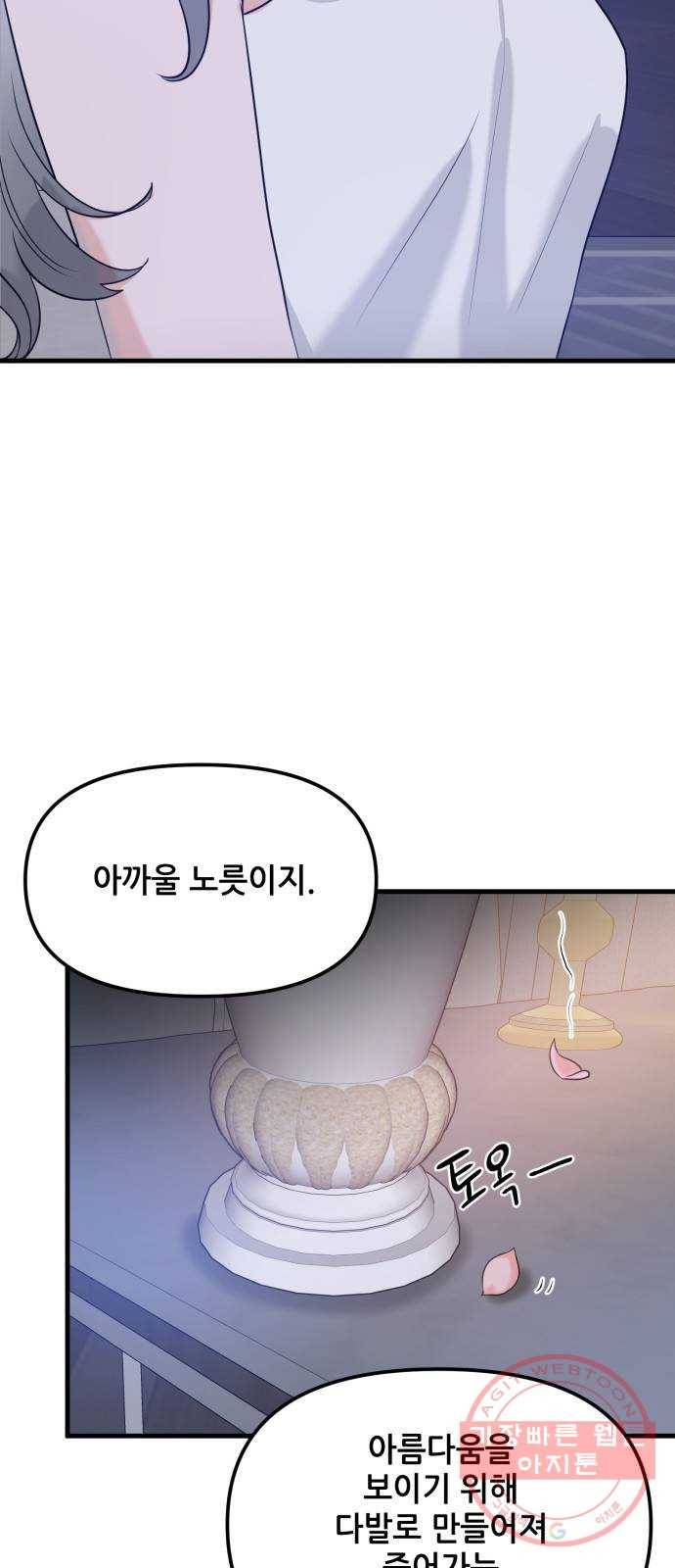 기사님을 지켜줘 28화 46