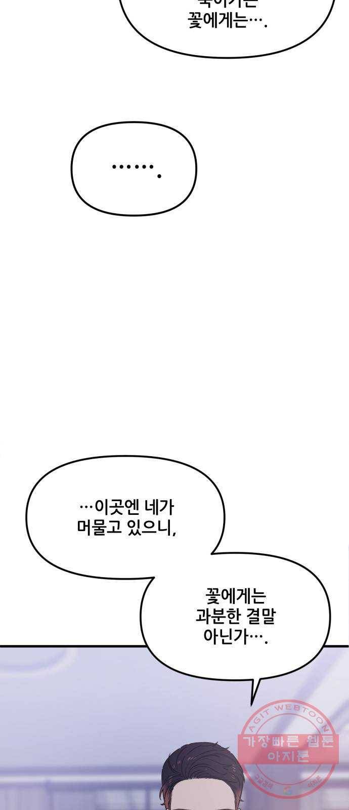 기사님을 지켜줘 28화 47