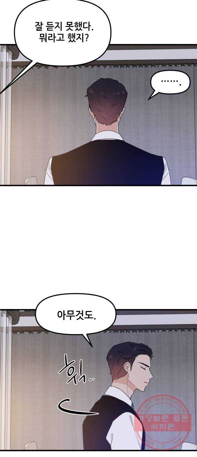 기사님을 지켜줘 28화 49