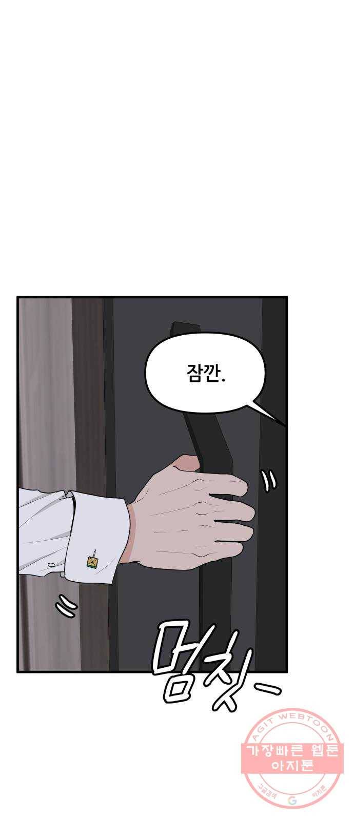 기사님을 지켜줘 28화 50