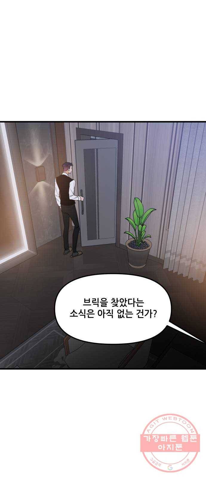 기사님을 지켜줘 28화 51