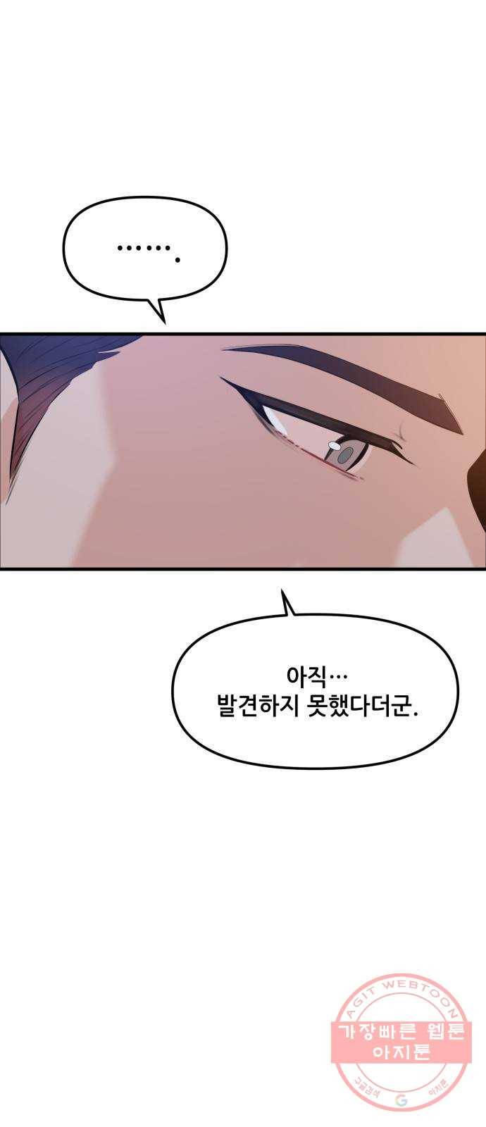 기사님을 지켜줘 28화 52
