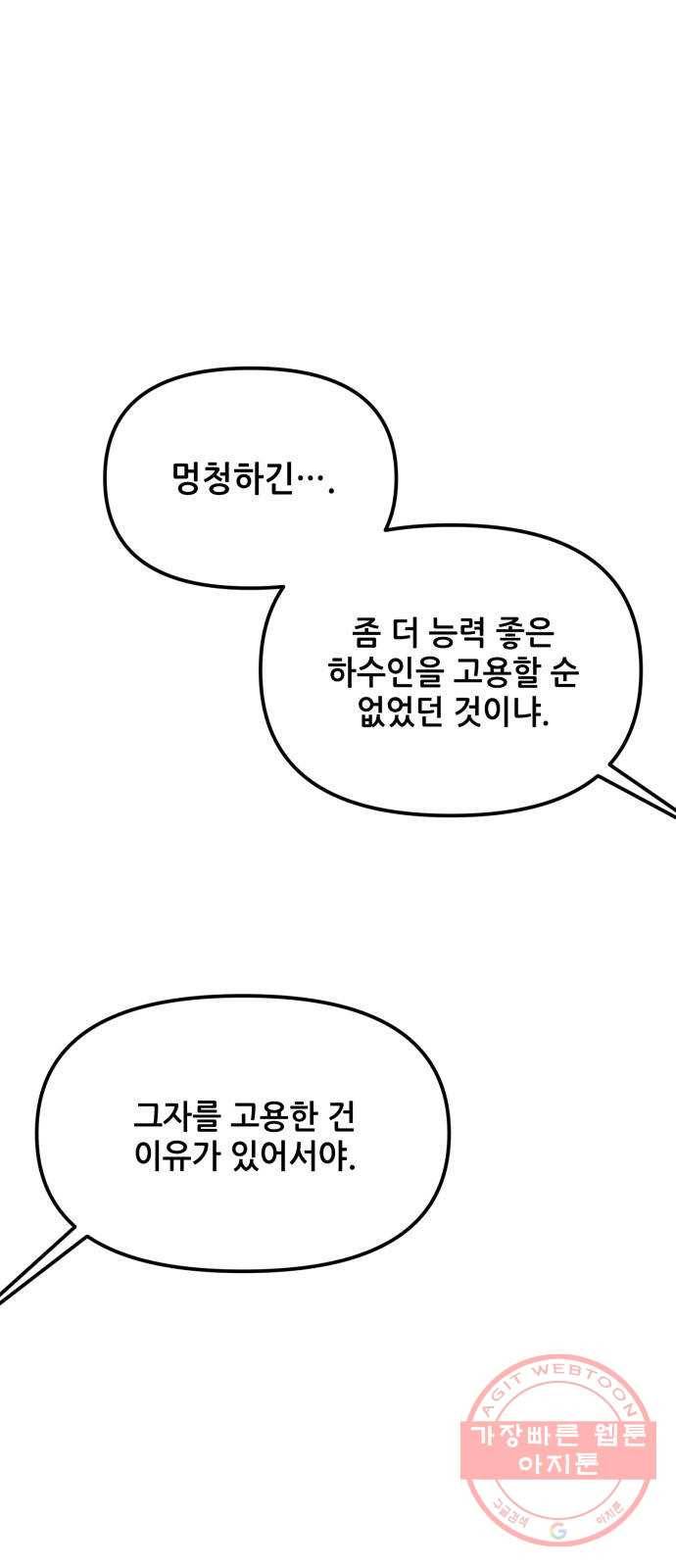기사님을 지켜줘 28화 53