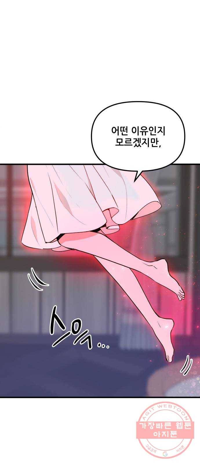 기사님을 지켜줘 28화 54
