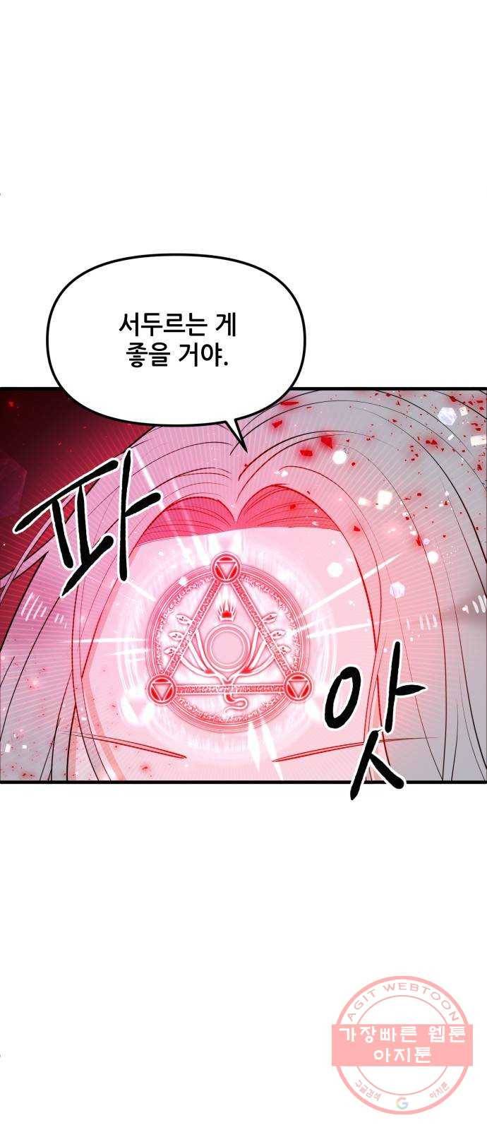 기사님을 지켜줘 28화 55