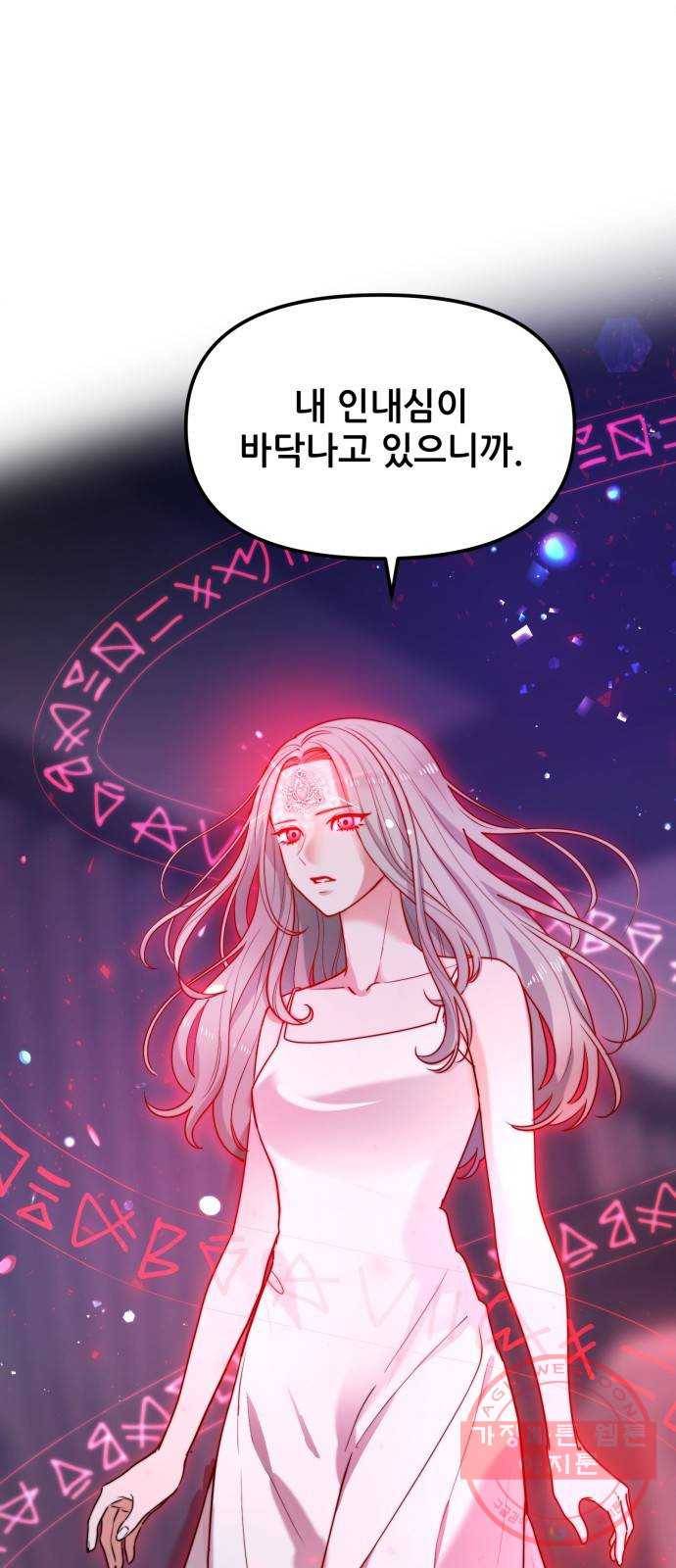 기사님을 지켜줘 28화 56