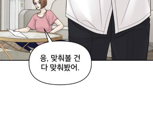 꼬리잡기 17화 23