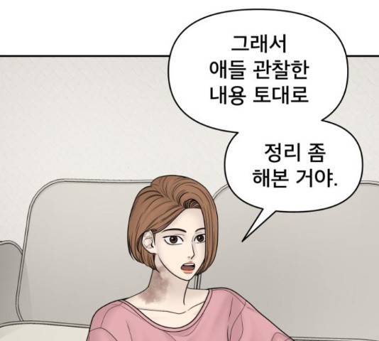 꼬리잡기 17화 24