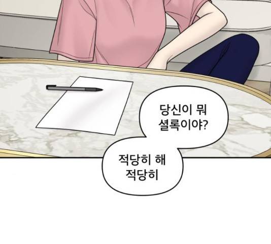 꼬리잡기 17화 25