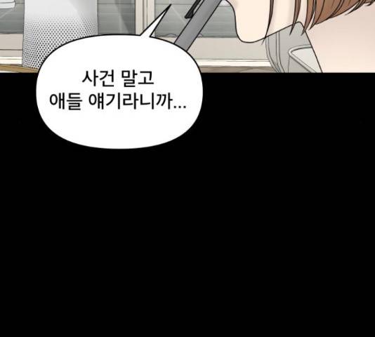 꼬리잡기 17화 29