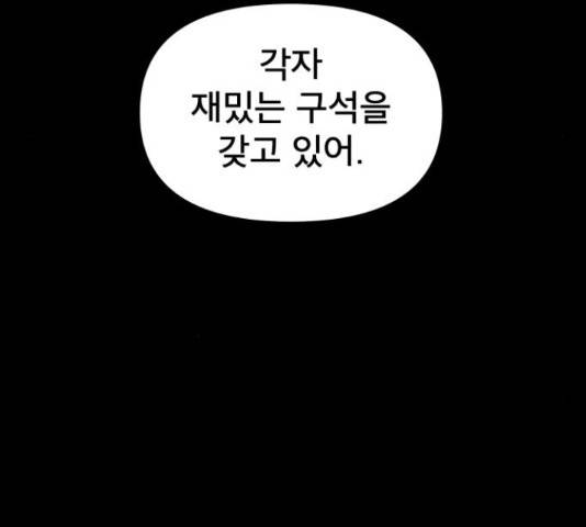 꼬리잡기 17화 32