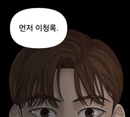 꼬리잡기 17화 33