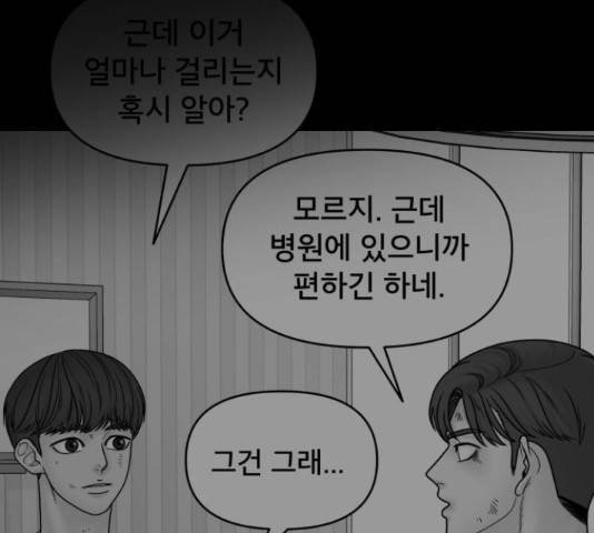 꼬리잡기 17화 37