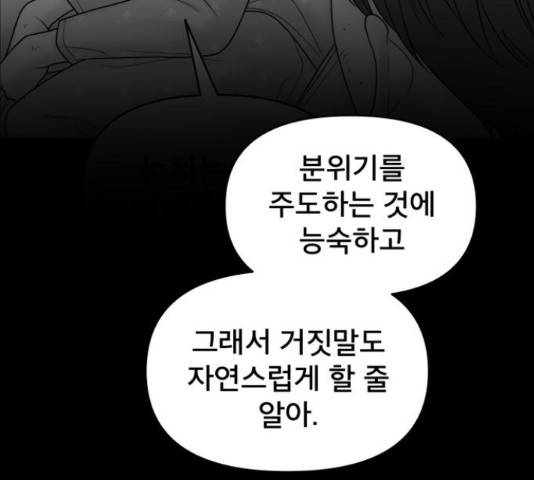 꼬리잡기 17화 41