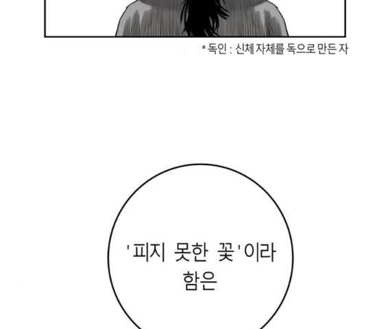 앵무살수 시즌2 26화 3