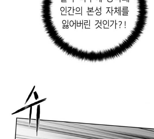 앵무살수 시즌2 26화 93