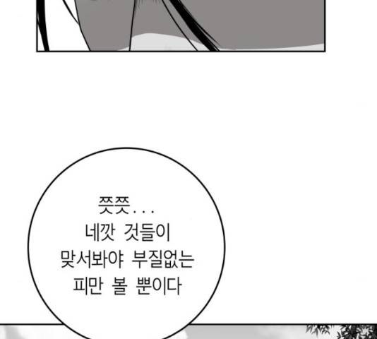 앵무살수 시즌2 26화 186