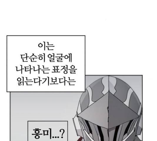 잔불의 기사 35화 2