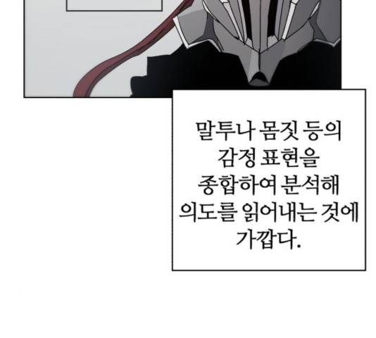 잔불의 기사 35화 3
