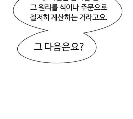 잔불의 기사 35화 13