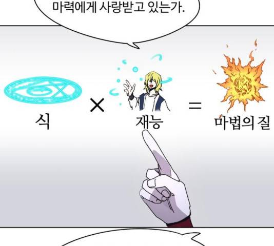 잔불의 기사 35화 18
