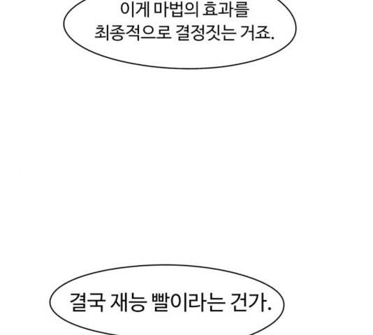 잔불의 기사 35화 19