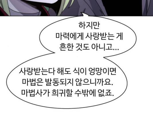 잔불의 기사 35화 21