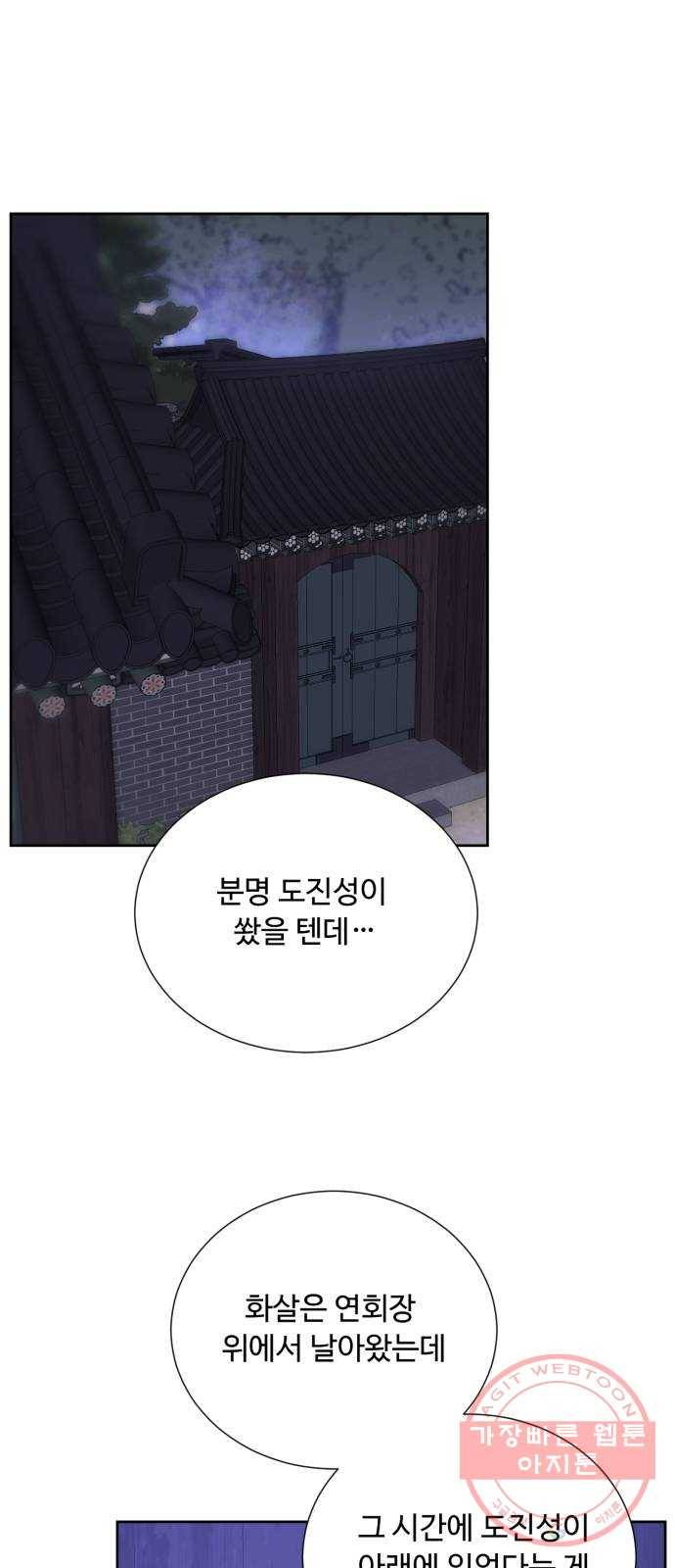 모락모락 왕세자님 2부 24화 1