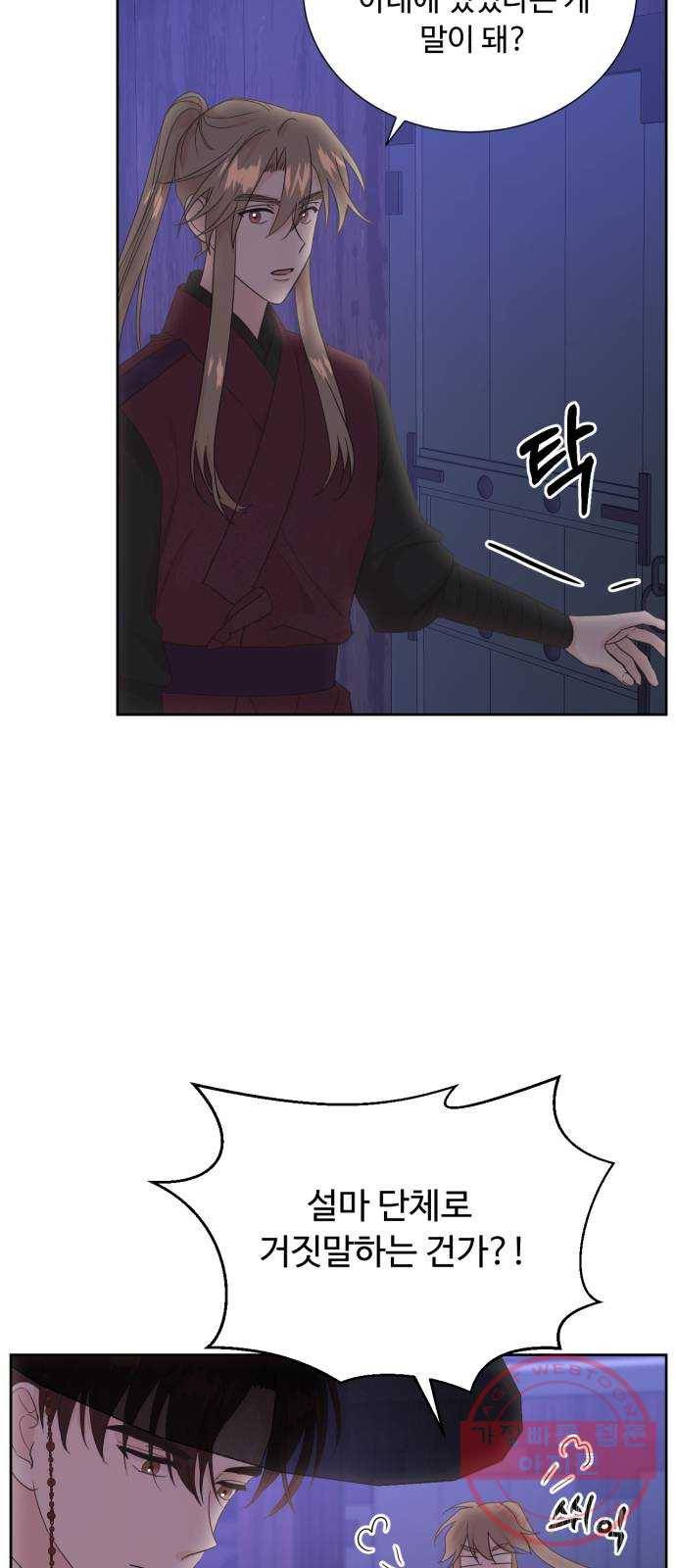 모락모락 왕세자님 2부 24화 2