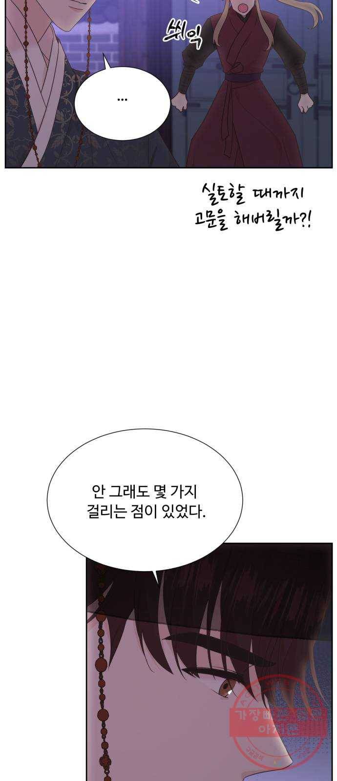 모락모락 왕세자님 2부 24화 3