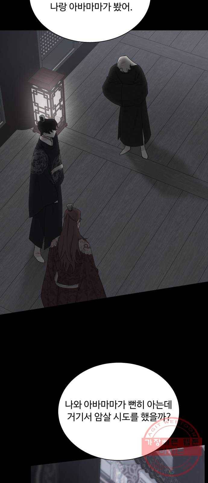 모락모락 왕세자님 2부 24화 5