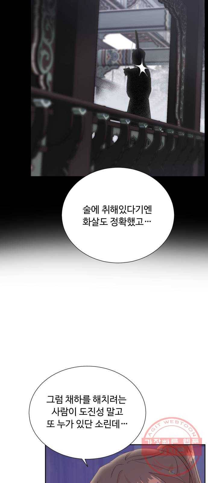 모락모락 왕세자님 2부 24화 6