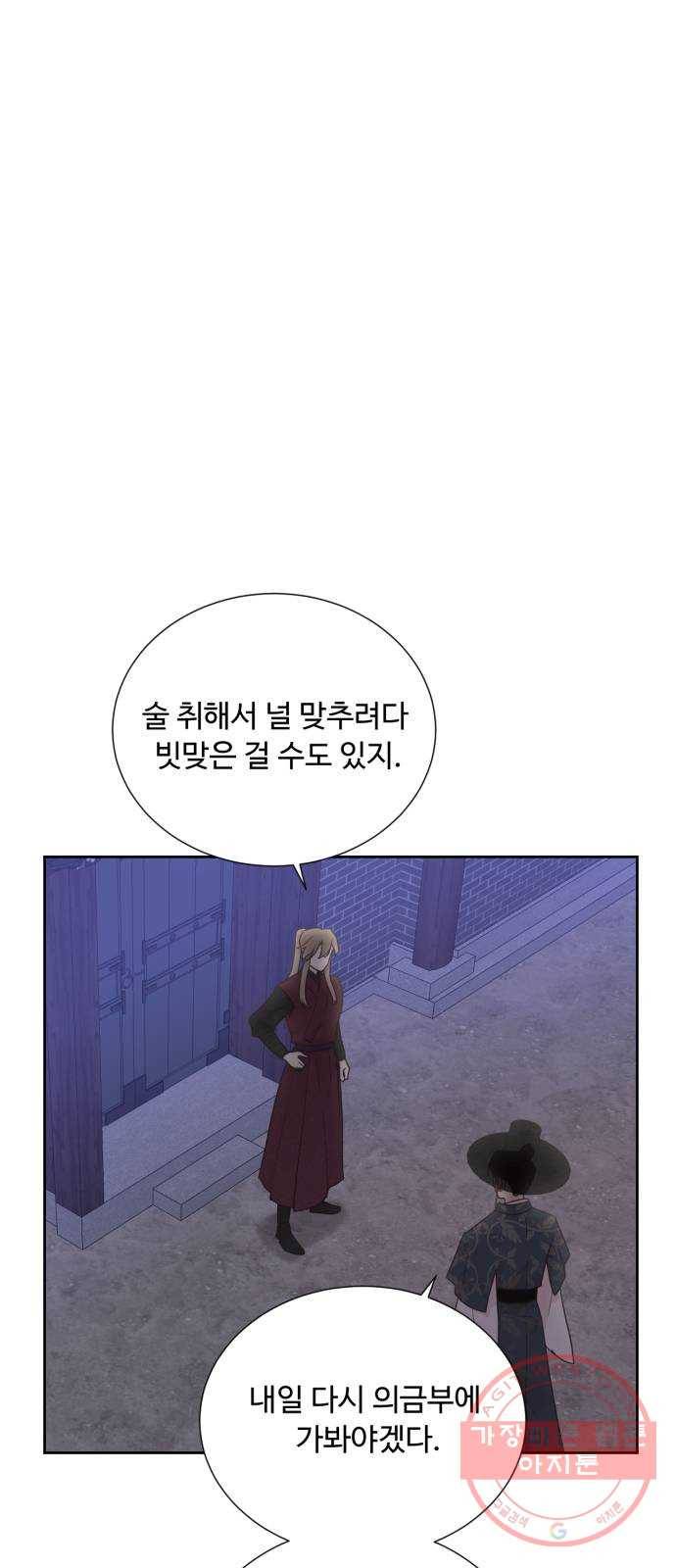 모락모락 왕세자님 2부 24화 9