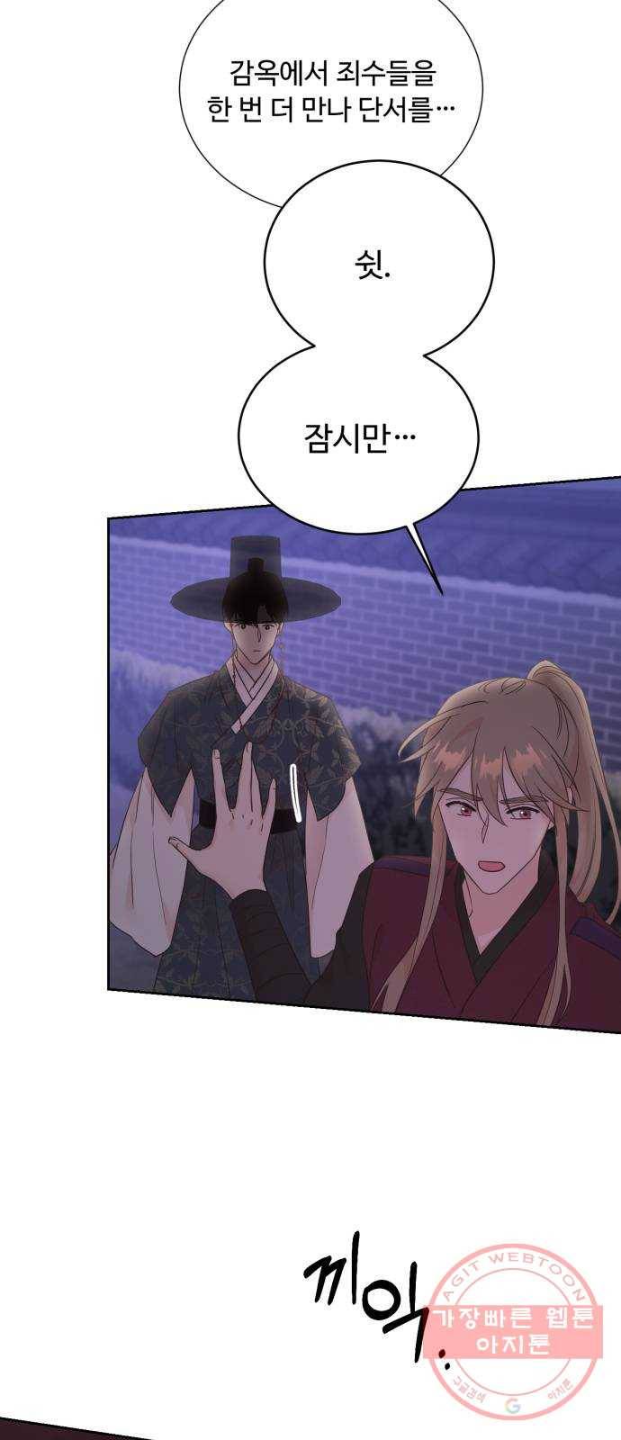 모락모락 왕세자님 2부 24화 10