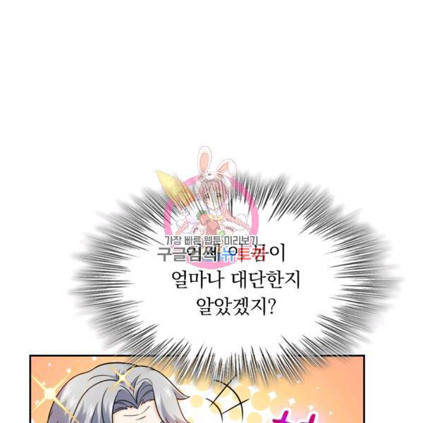 악역 플레이어는 강해지고 싶다 16화 1
