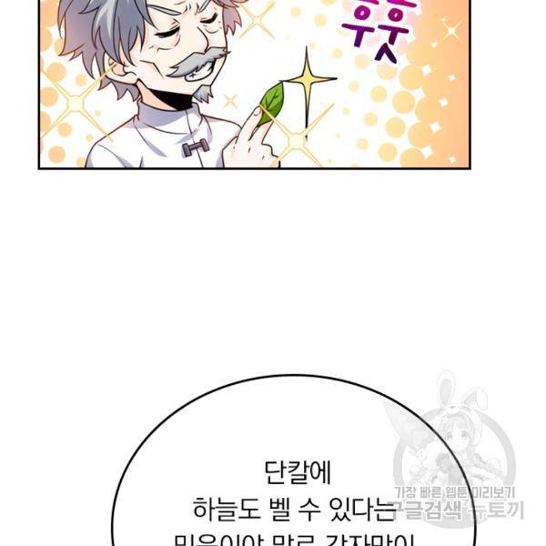 악역 플레이어는 강해지고 싶다 16화 2