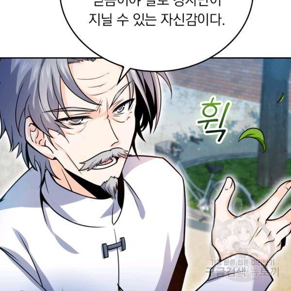 악역 플레이어는 강해지고 싶다 16화 3
