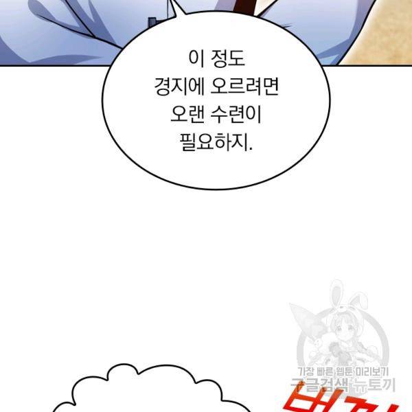 악역 플레이어는 강해지고 싶다 16화 4