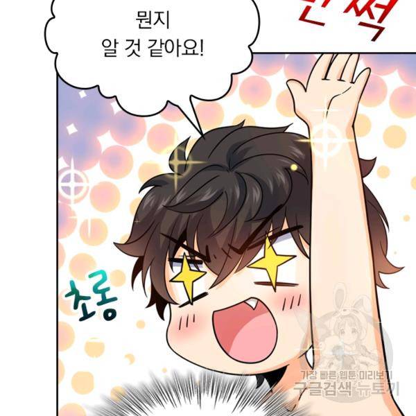 악역 플레이어는 강해지고 싶다 16화 5