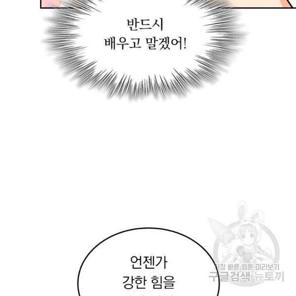 악역 플레이어는 강해지고 싶다 16화 6