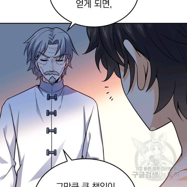 악역 플레이어는 강해지고 싶다 16화 7