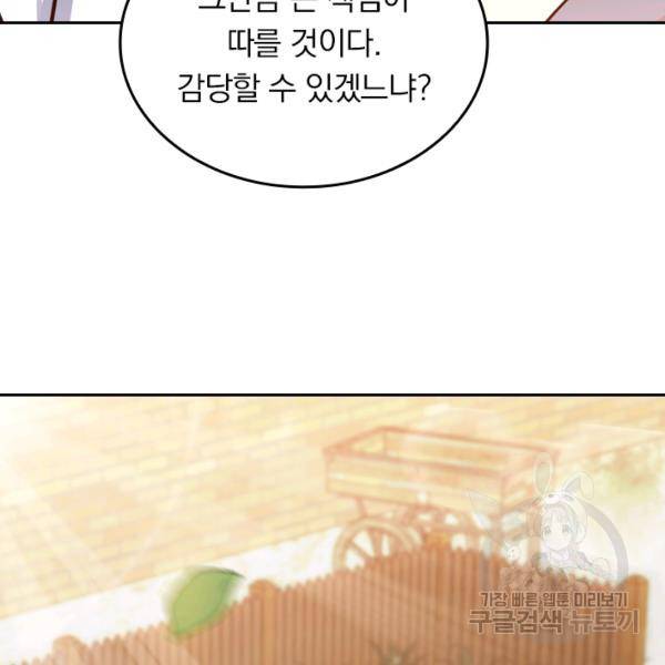 악역 플레이어는 강해지고 싶다 16화 8