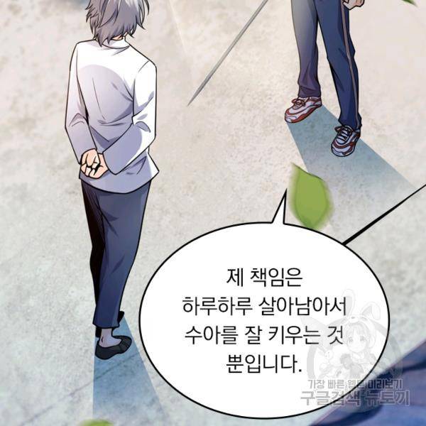악역 플레이어는 강해지고 싶다 16화 10