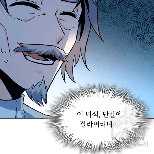 악역 플레이어는 강해지고 싶다 16화 12