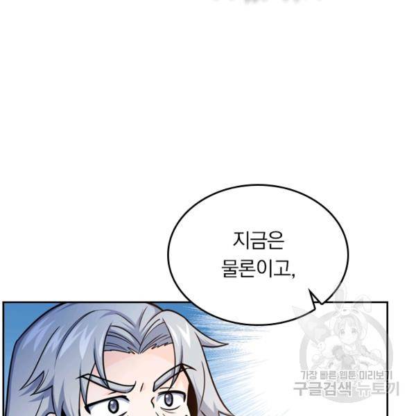 악역 플레이어는 강해지고 싶다 16화 13