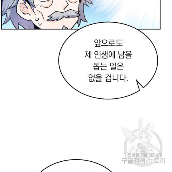 악역 플레이어는 강해지고 싶다 16화 14