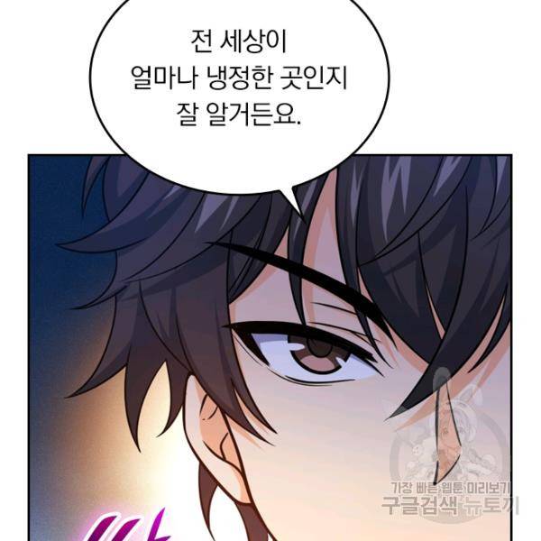 악역 플레이어는 강해지고 싶다 16화 15